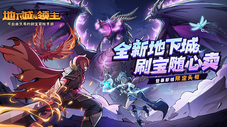 地下城与领主手游下载