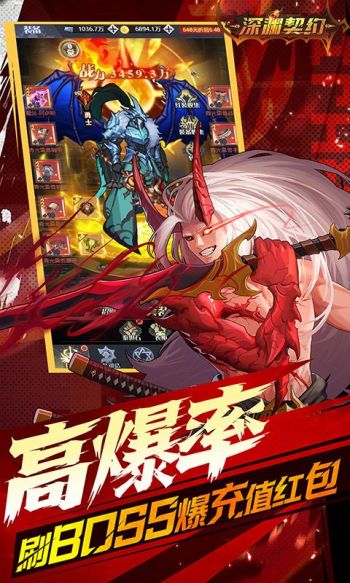 深渊契约游戏截图5