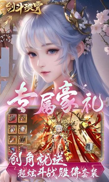 剑斗璇霄游戏截图5