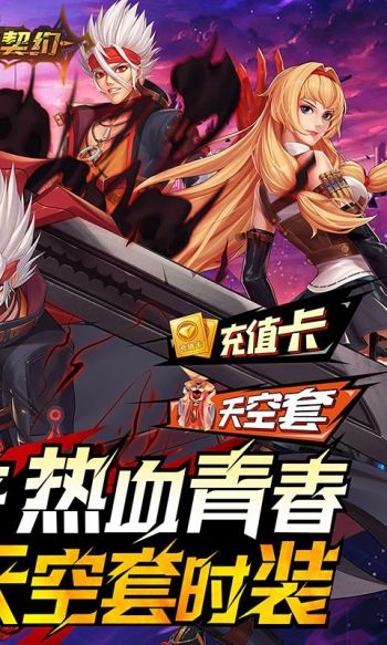 深渊契约游戏截图2