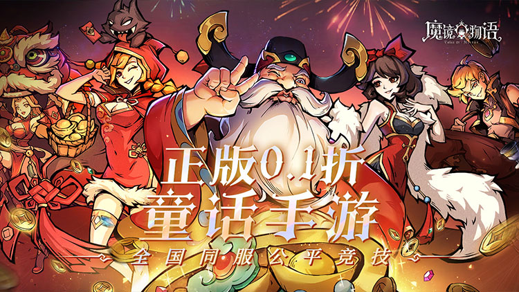 魔镜物语手游下载