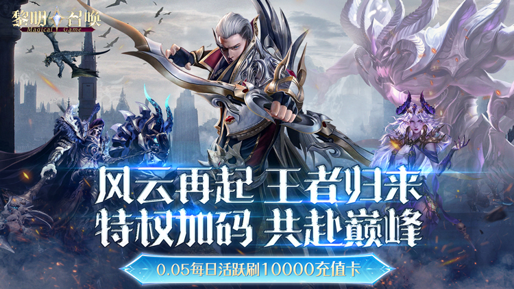 黎明召唤手游下载