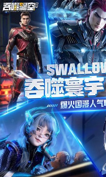 吞噬星空：黎明游戏截图1
