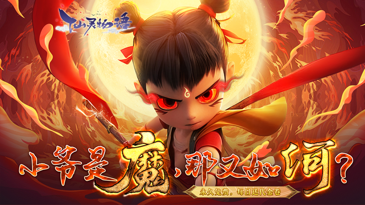 仙灵物语手游下载