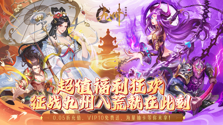 九州群将录手游下载