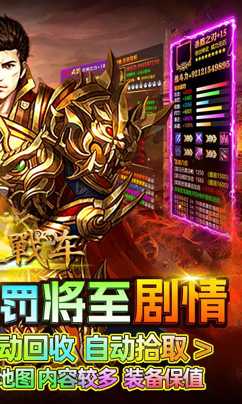 无双战车（神罚专属传奇）截图2