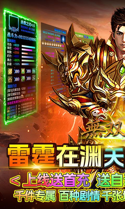 无双战车（神罚专属传奇）截图1