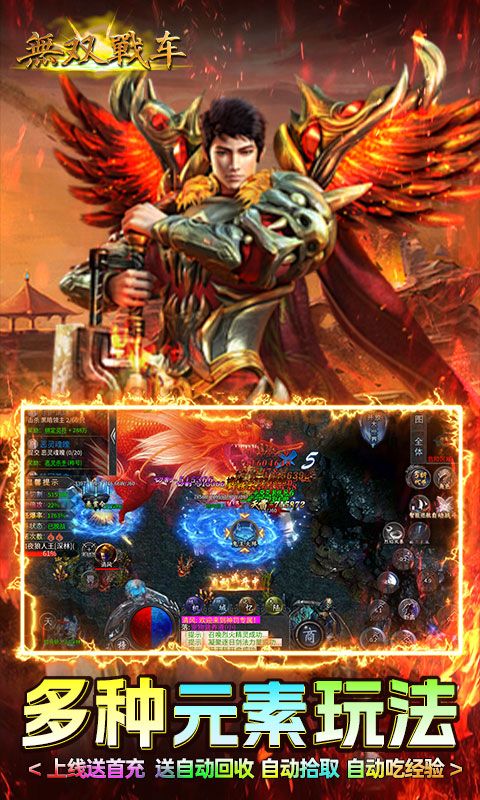 无双战车（神罚专属传奇）截图3