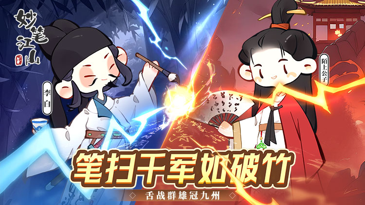 妙笔江山手游下载