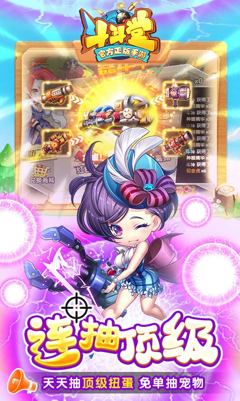 斗斗堂（0.1折向现金点开炮）截图4