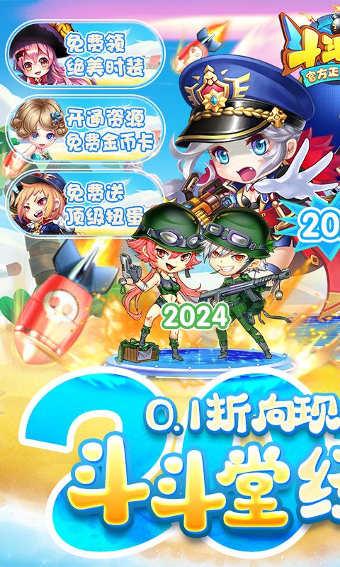 斗斗堂（0.1折向现金点开炮）