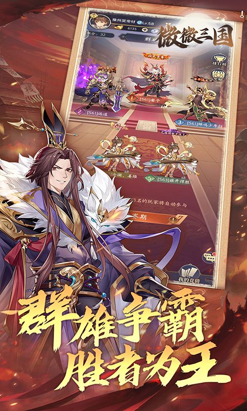 微微三国（幻想三国名将0.1）截图5
