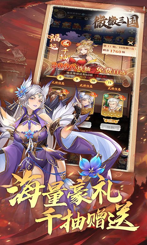微微三国（幻想三国名将0.1）截图3