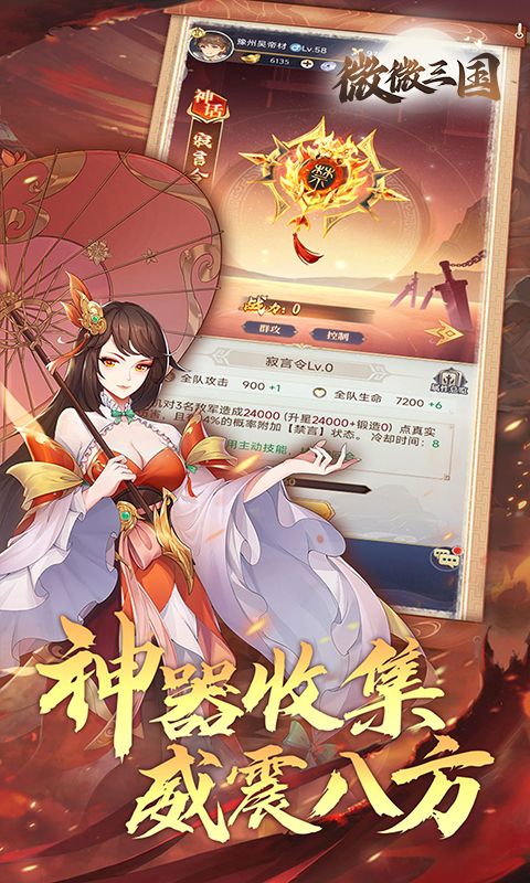 微微三国（幻想三国名将0.1）截图4