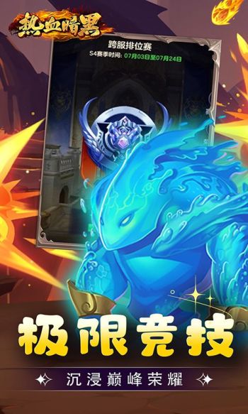 热血暗黑游戏截图5