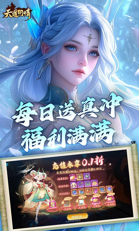 天道问情（0.1）截图2