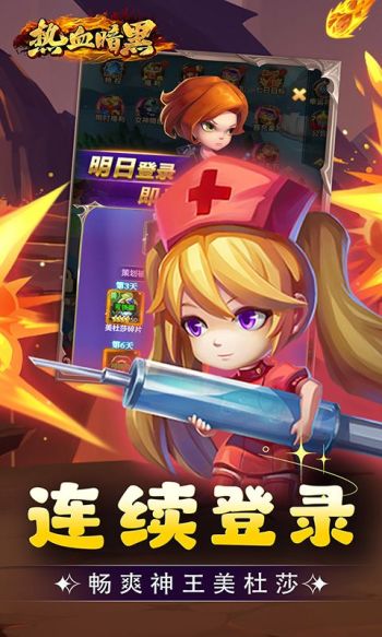 热血暗黑游戏截图3