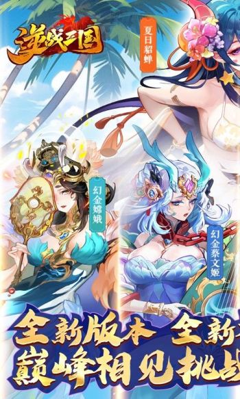 逆战三国游戏截图1