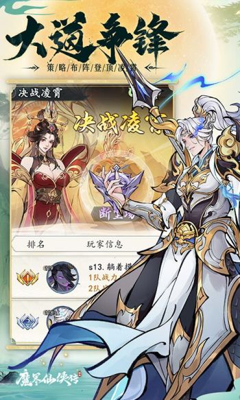 魔界仙侠传游戏截图4