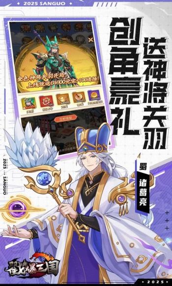 戳爆三国游戏截图3