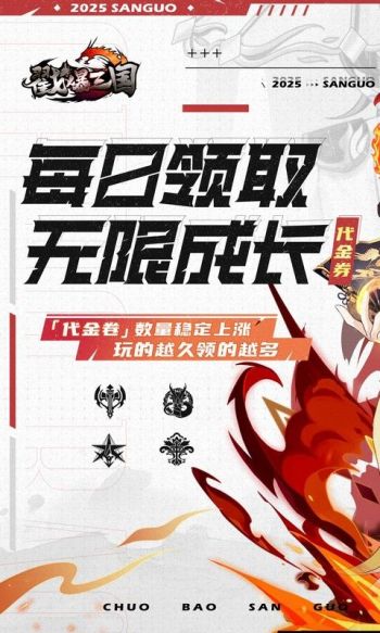 戳爆三国游戏截图1