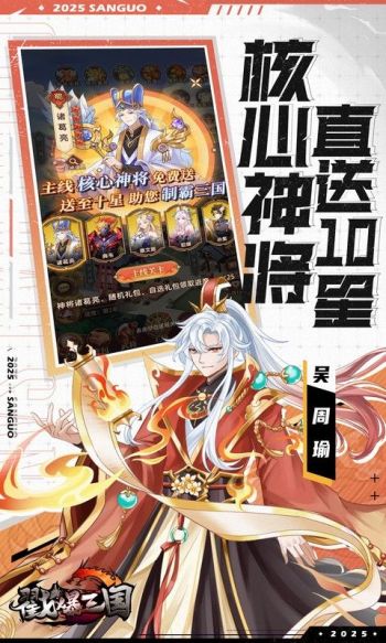 戳爆三国游戏截图4