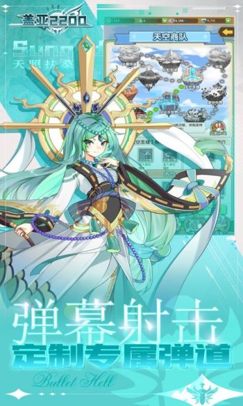 盖亚2200游戏截图5