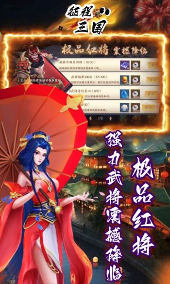 征程三国游戏截图4