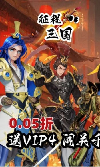 征程三国游戏截图1
