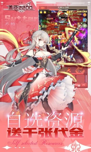 盖亚2200游戏截图2