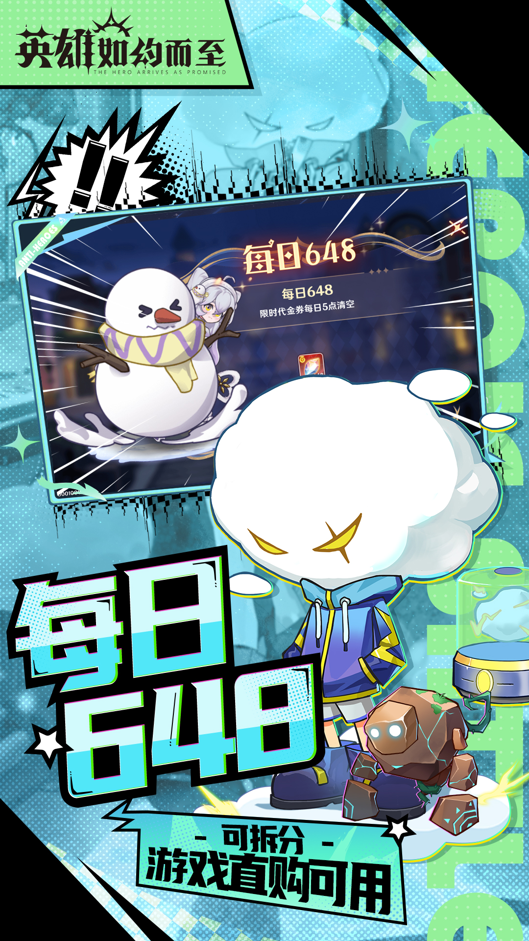 图片[2]-英雄如约而至手游下载+礼包领取（0.1折送千万钻石）-球球游戏