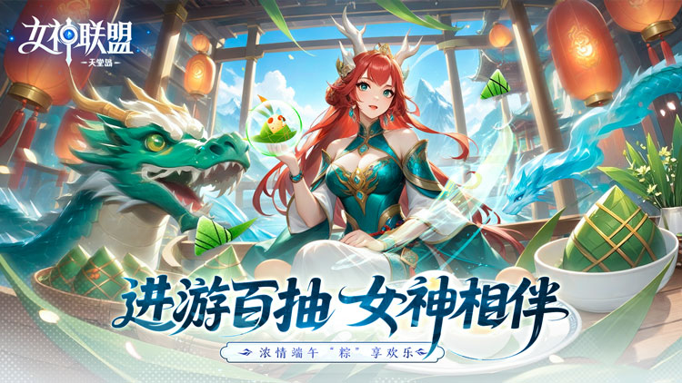 女神联盟2手游下载