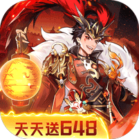 逆战三国（0.1折定制全服奖励）