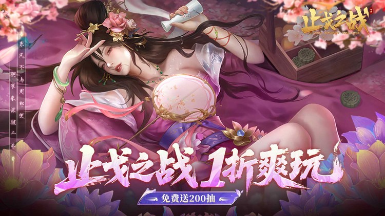 止戈之战手游下载