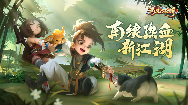 再见江湖手游下载