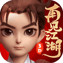 再见江湖游戏图标