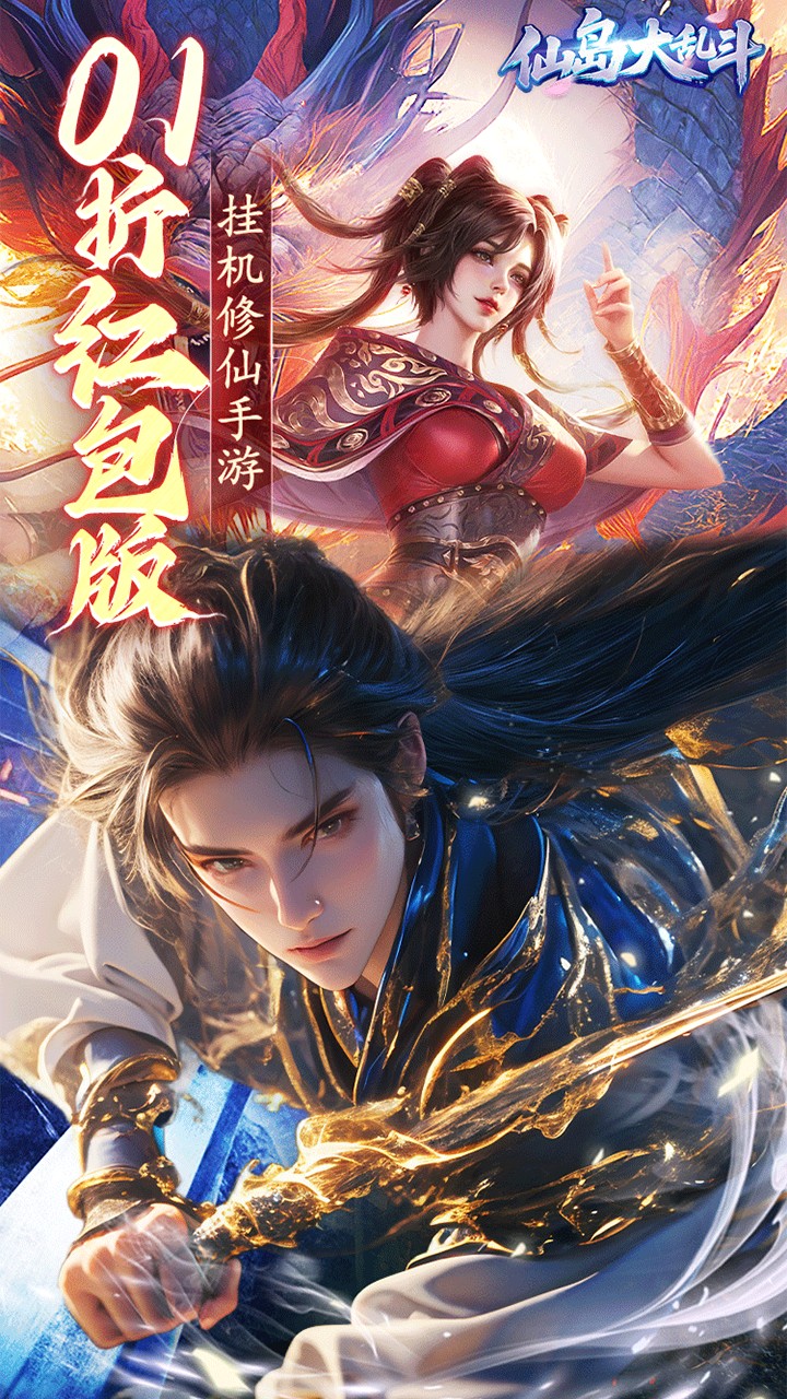 仙岛大乱斗
