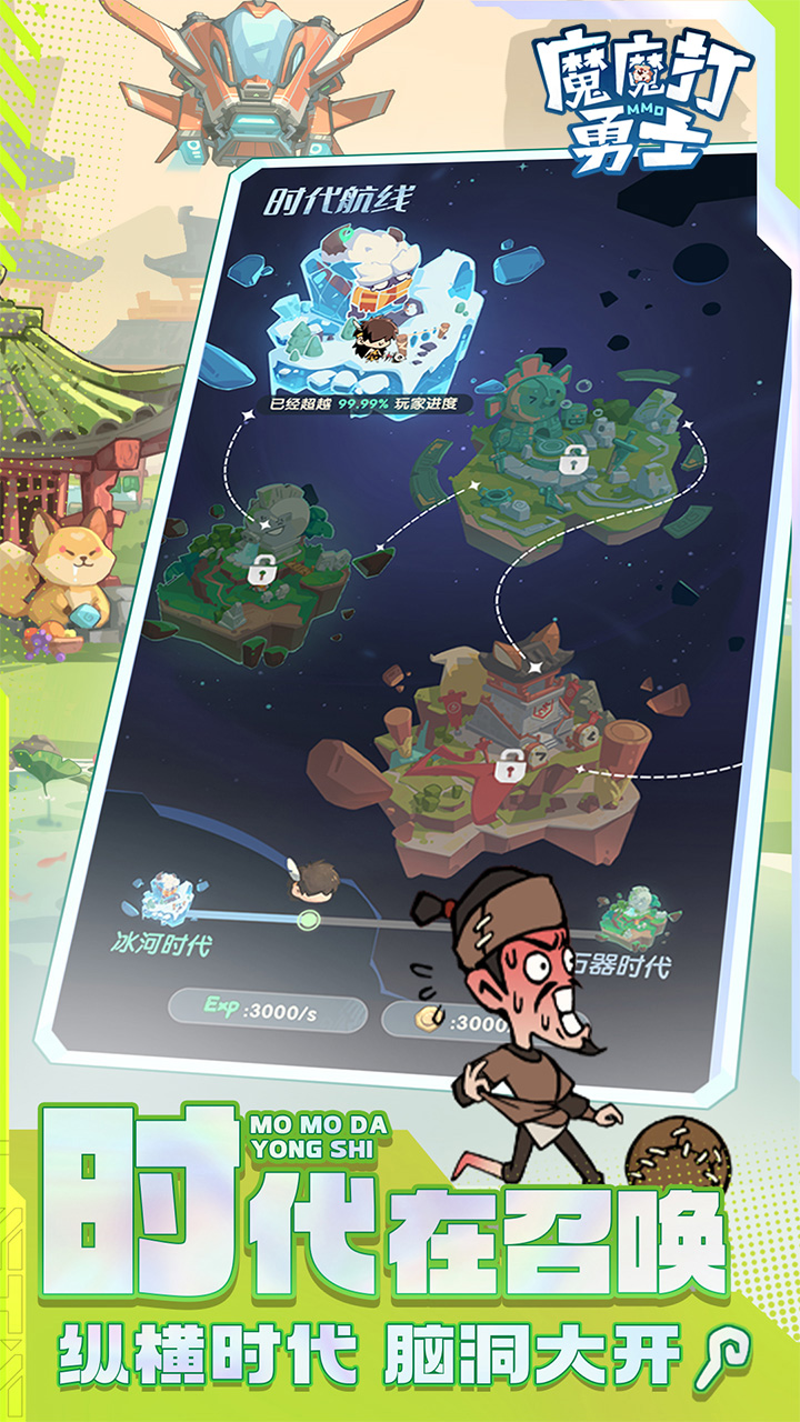 魔魔打勇士（1折免费版）