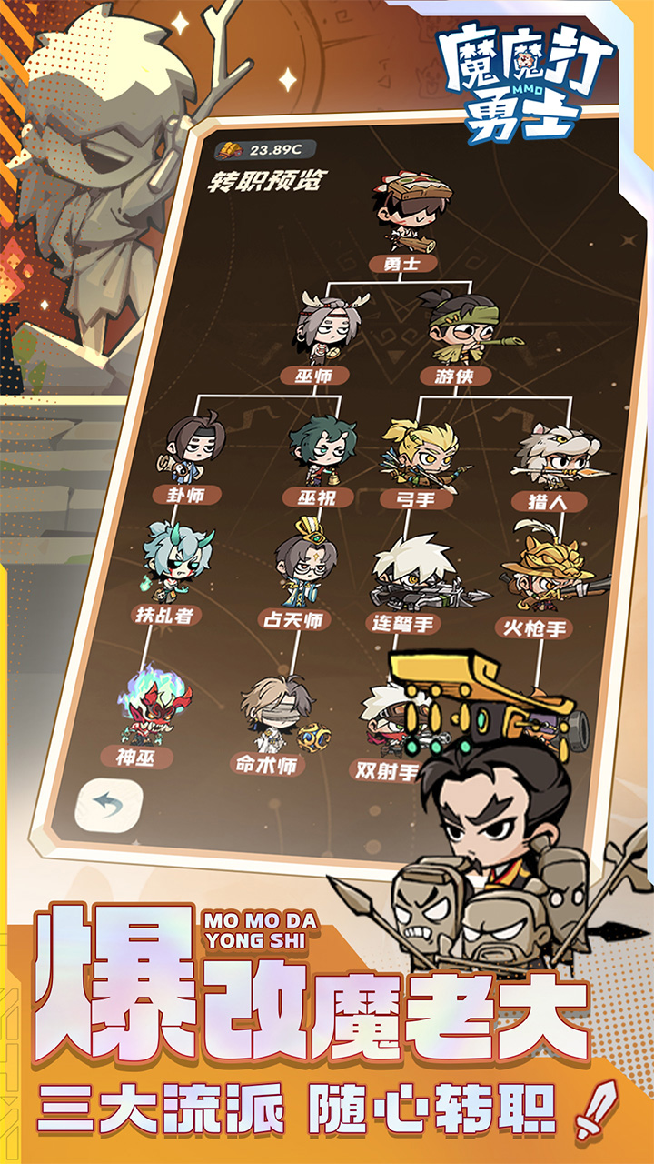 魔魔打勇士（1折免费版）