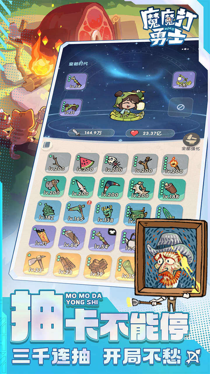 魔魔打勇士（1折免费版）