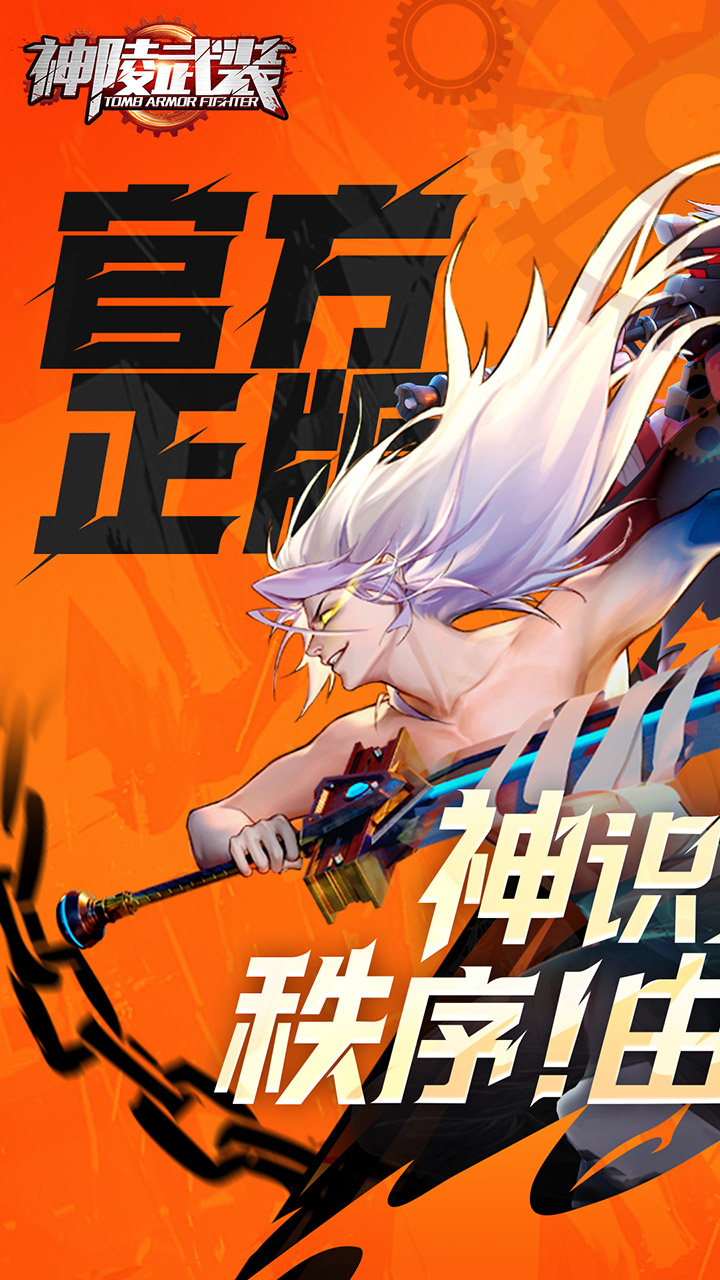 神陵武装