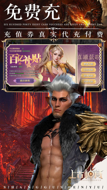 上古神域游戏截图3