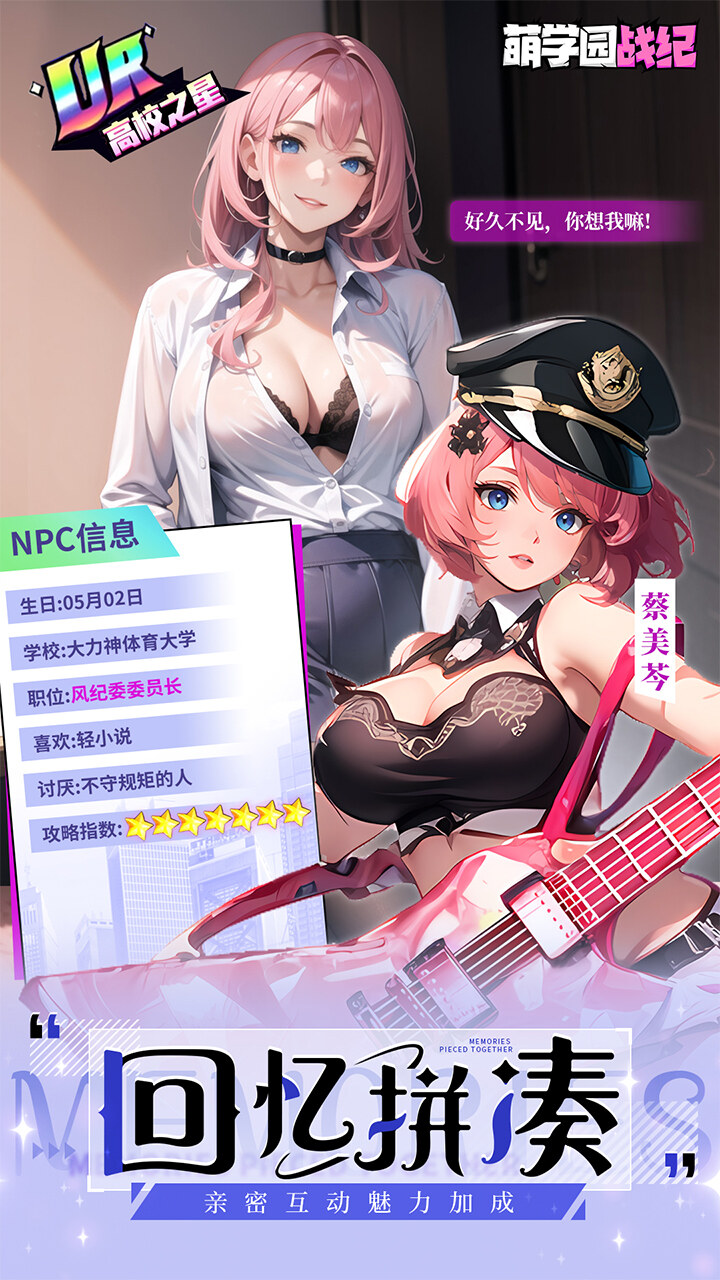 萌学园战纪