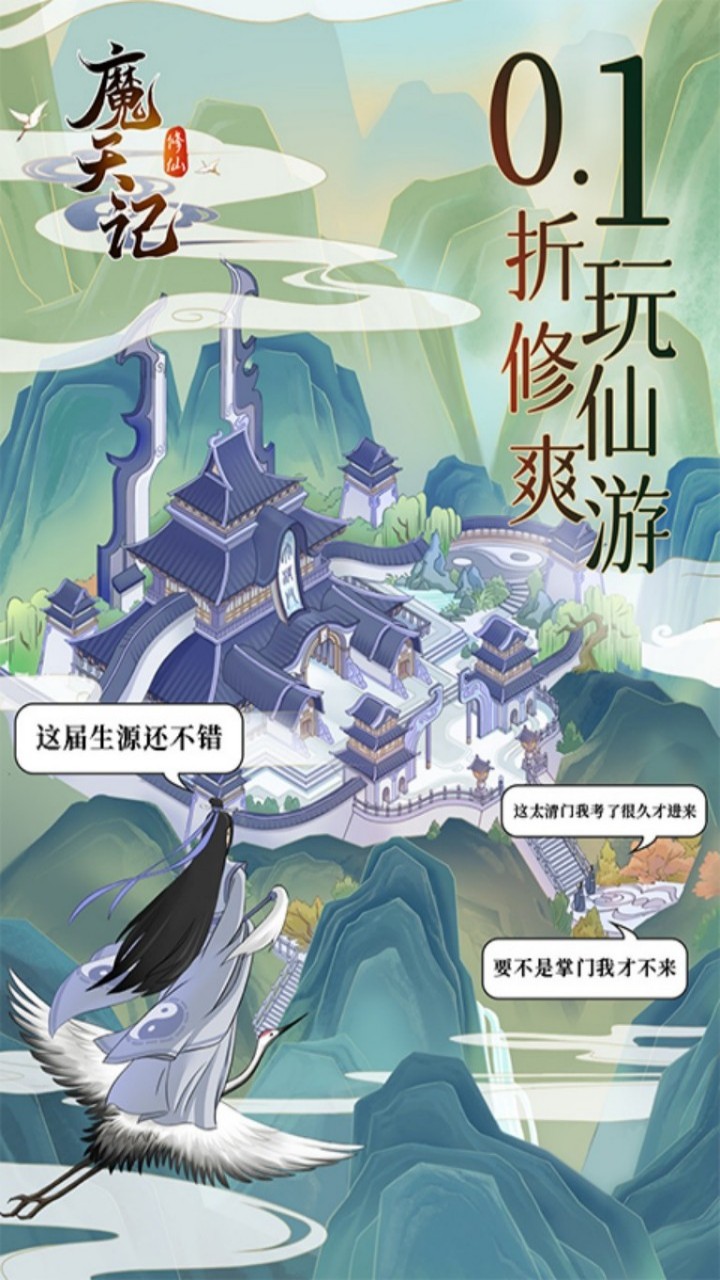 魔天记
