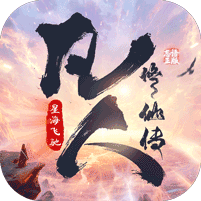 凡人修仙传：星海飞驰游戏图标