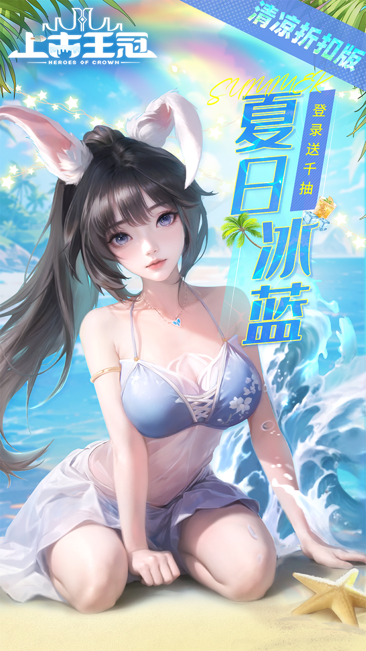 上古王冠