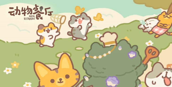 《动物餐厅》游戏宣传图