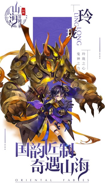 山海异闻录游戏截图3