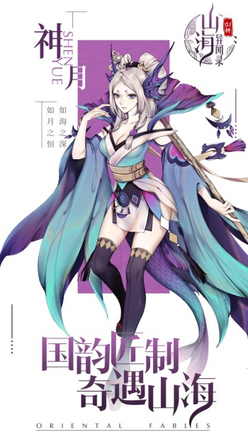 山海异闻录游戏截图4