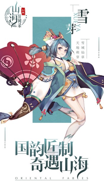 山海异闻录游戏截图1